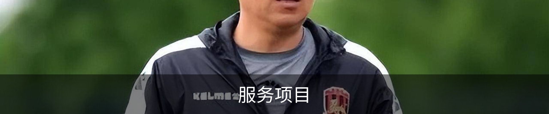 服务项目