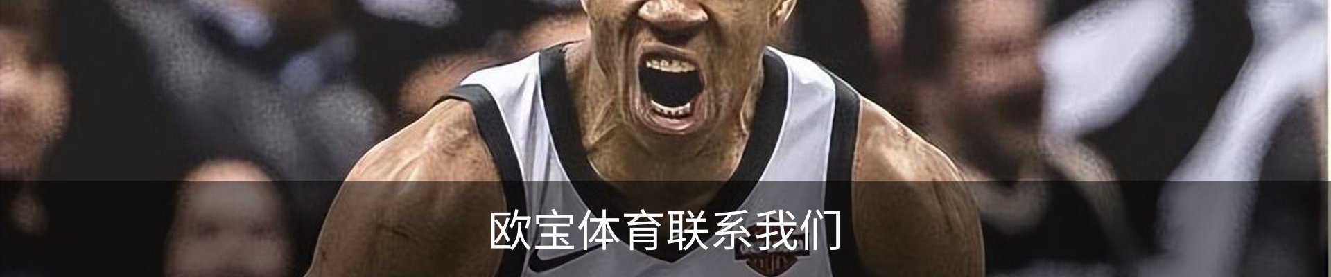 欧宝体育联系我们