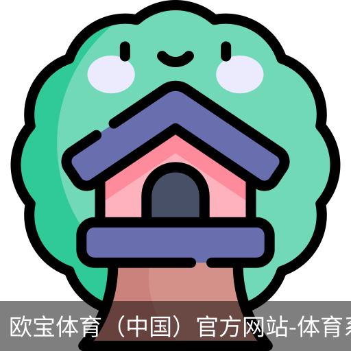 欧宝体育